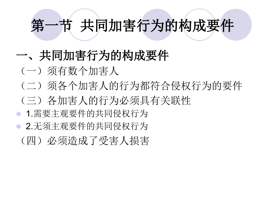 侵权行为法总论第十三章共同加害行为_第2页