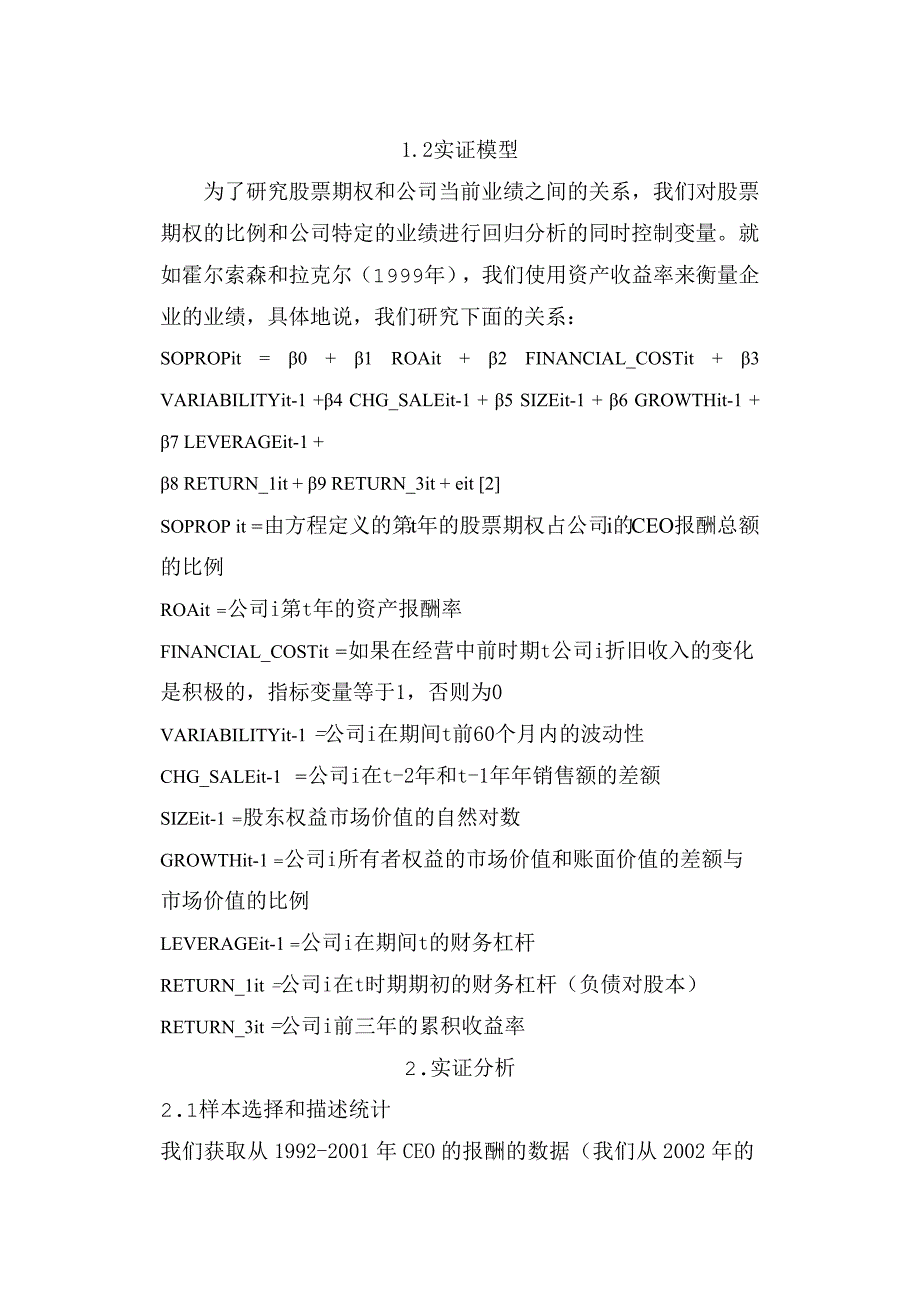 股票期权、当前的公司业绩和递延收益-毕业设计外文翻译_第2页