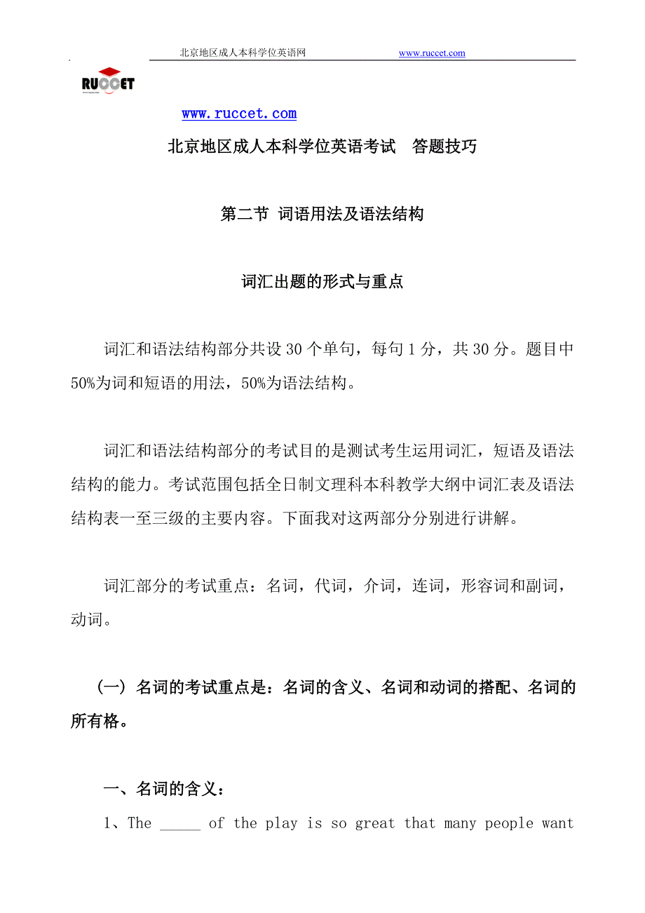 词语用法及语法结构_第1页