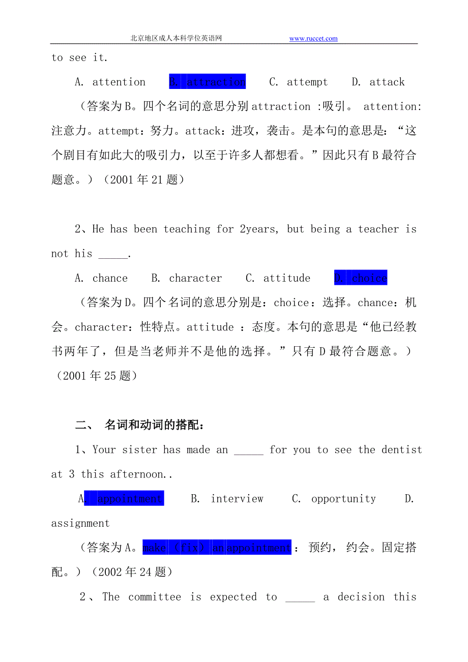 词语用法及语法结构_第2页