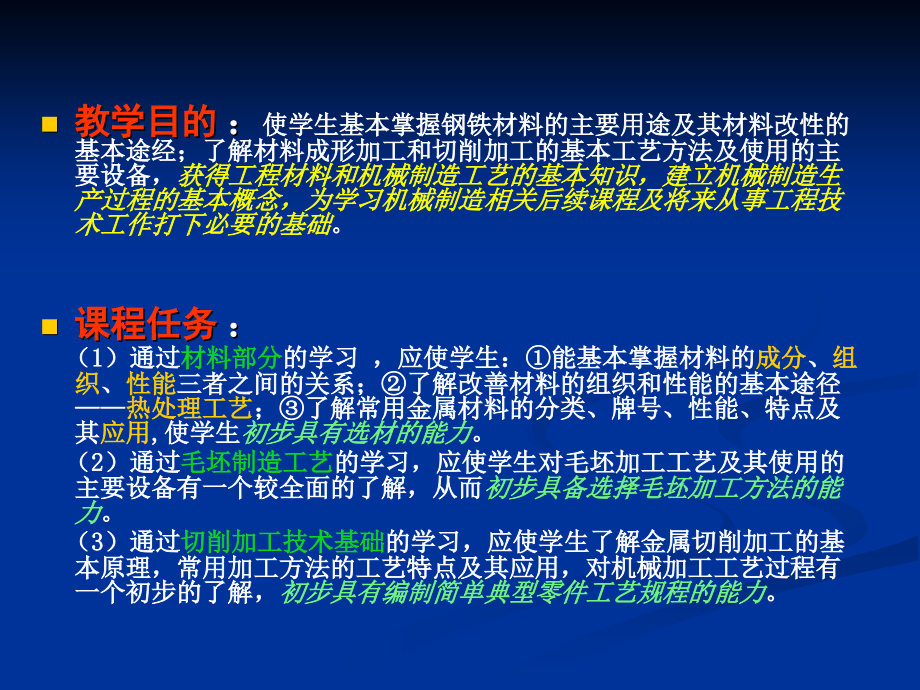 《机械制造总复习》ppt课件_第2页