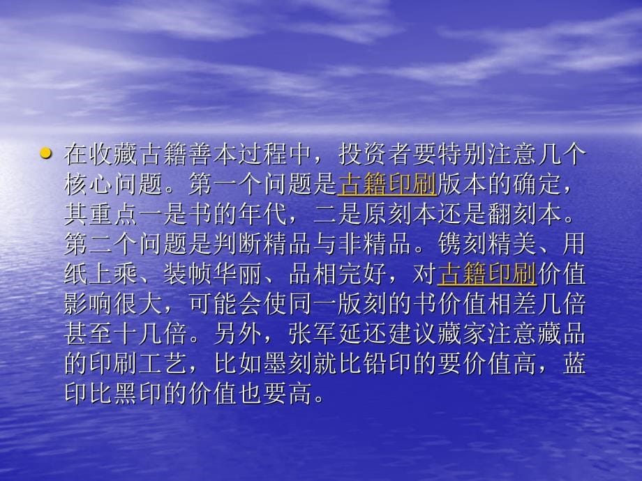 古籍印刷善本价格稳步上涨_第5页