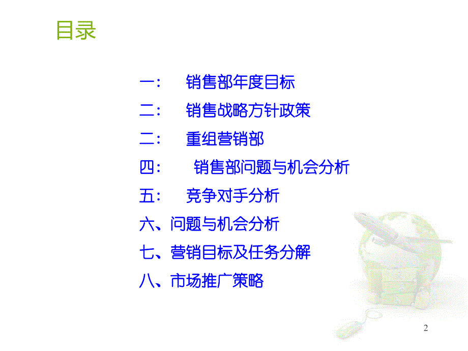 2015年某石油销售公司销售部销售工作计划书_第2页