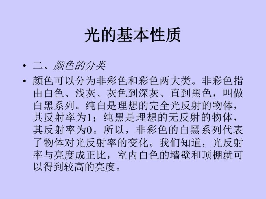 《灯光技术讲座》ppt课件_第3页