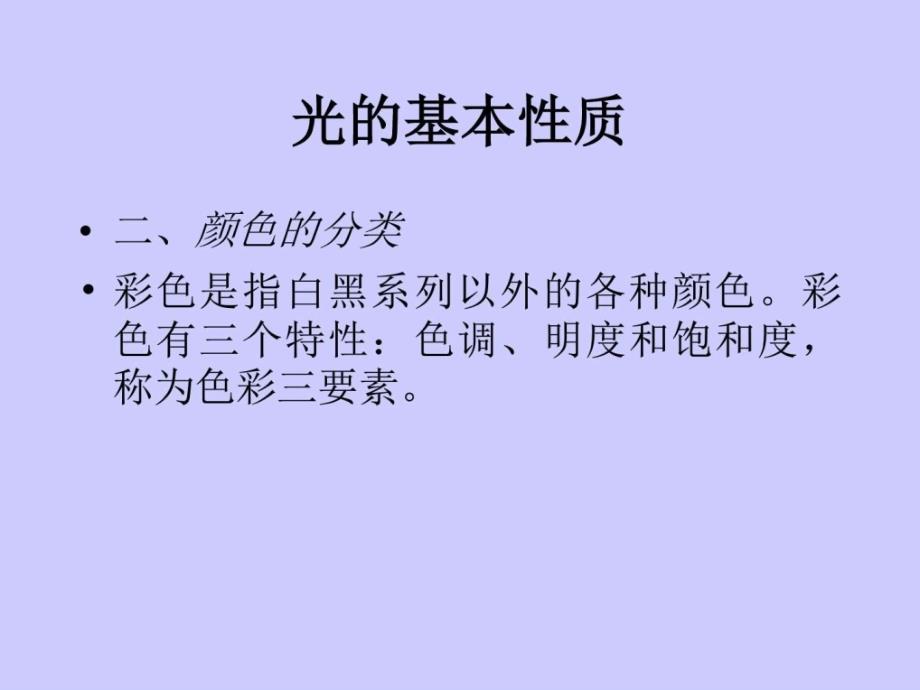 《灯光技术讲座》ppt课件_第4页