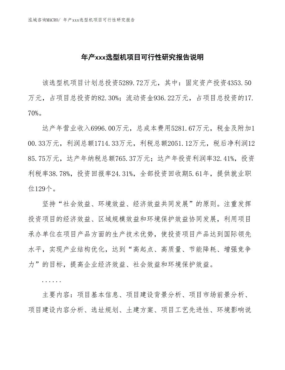 xxx新兴产业示范基地年产xxx选型机项目可行性研究报告_第2页