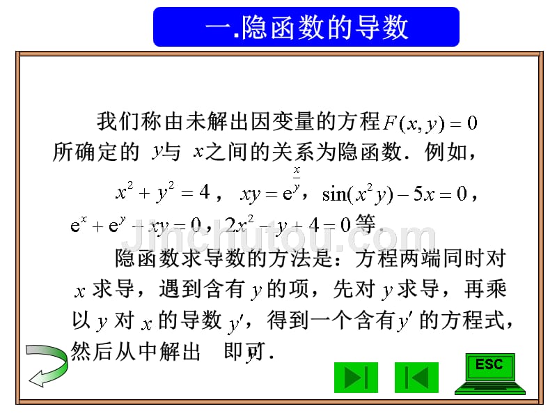 导数公式与运算法则(二_第2页