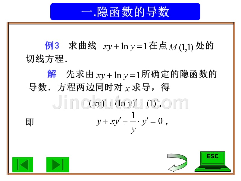 导数公式与运算法则(二_第5页