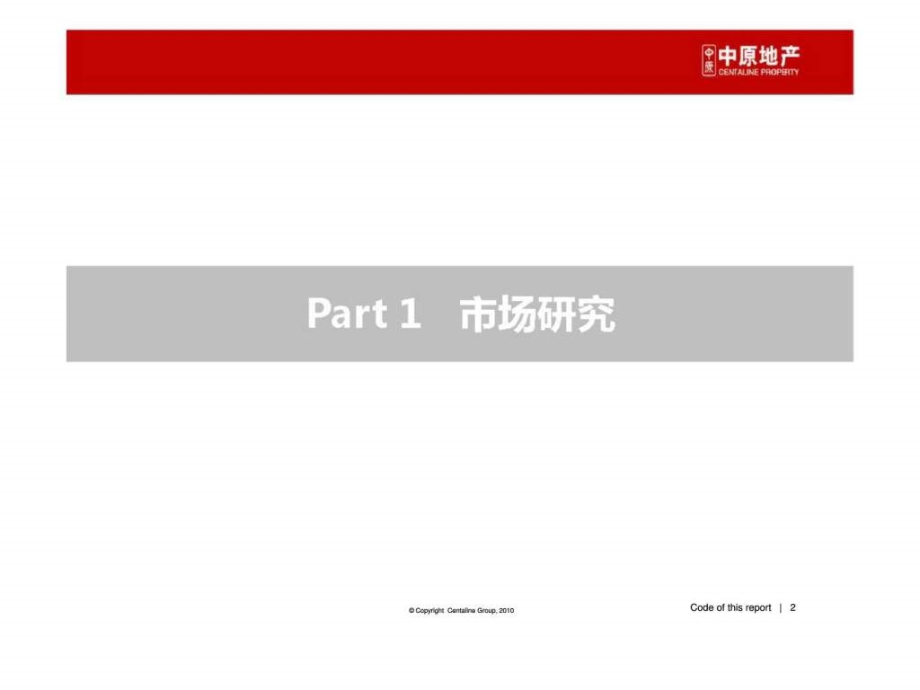 y嘉鑫国际2013年营销方案_第2页