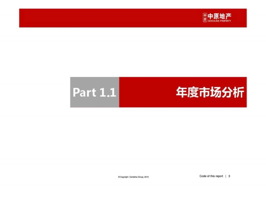 y嘉鑫国际2013年营销方案_第3页