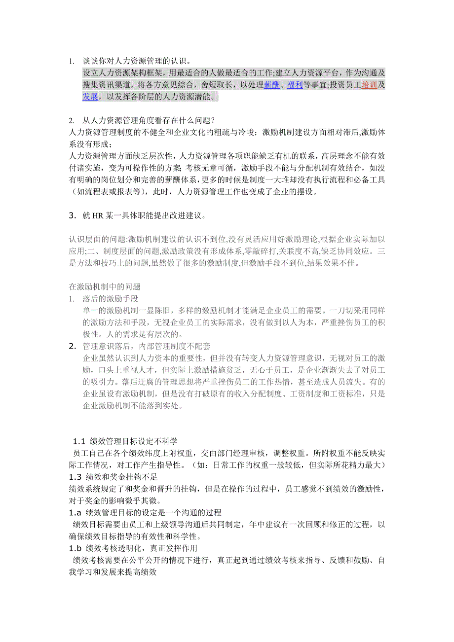 谈谈你对人力资源管理的认识_第1页