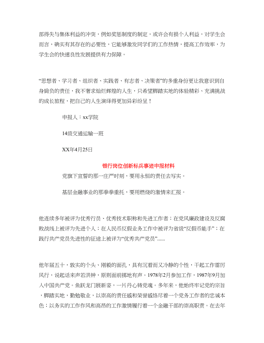 2018标兵申报材料4篇_第3页