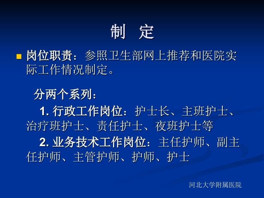 护士岗位能力设置与评价ppt课件_第5页