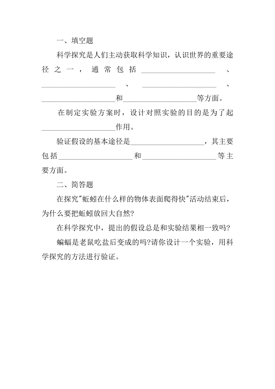 xx年初一生物《探索生命的方法》知识点苏科版_第2页