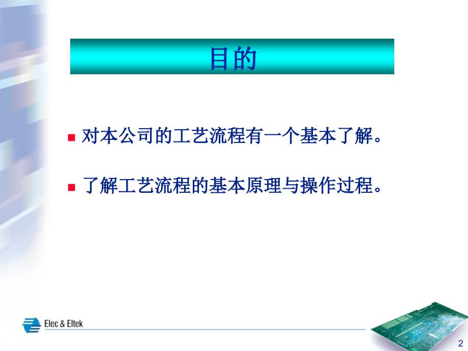 pcb制作工艺_pcb 制作流程_pcb生产工艺流程_pcb板制作流程_第2页