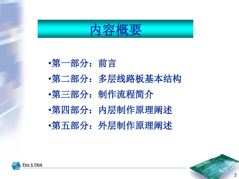 pcb制作工艺_pcb 制作流程_pcb生产工艺流程_pcb板制作流程_第3页