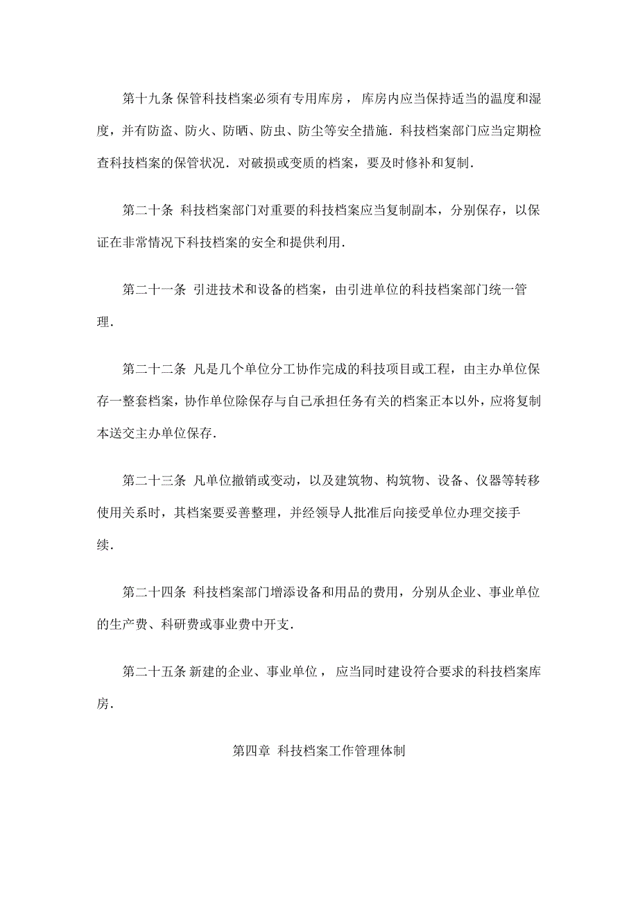 科学技术档案工作条例(doc6)_第4页