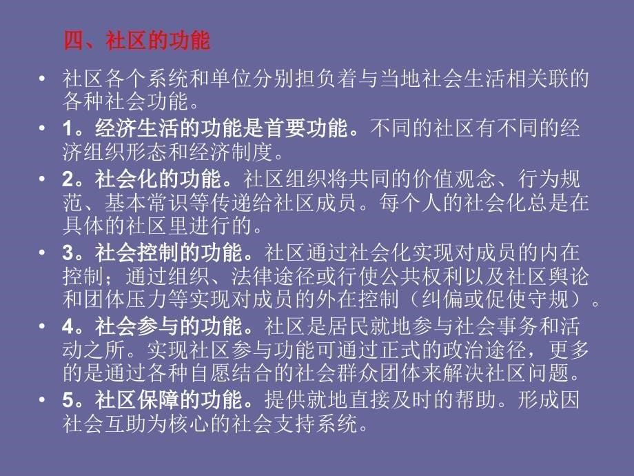 社会学概论第七讲社区_第5页