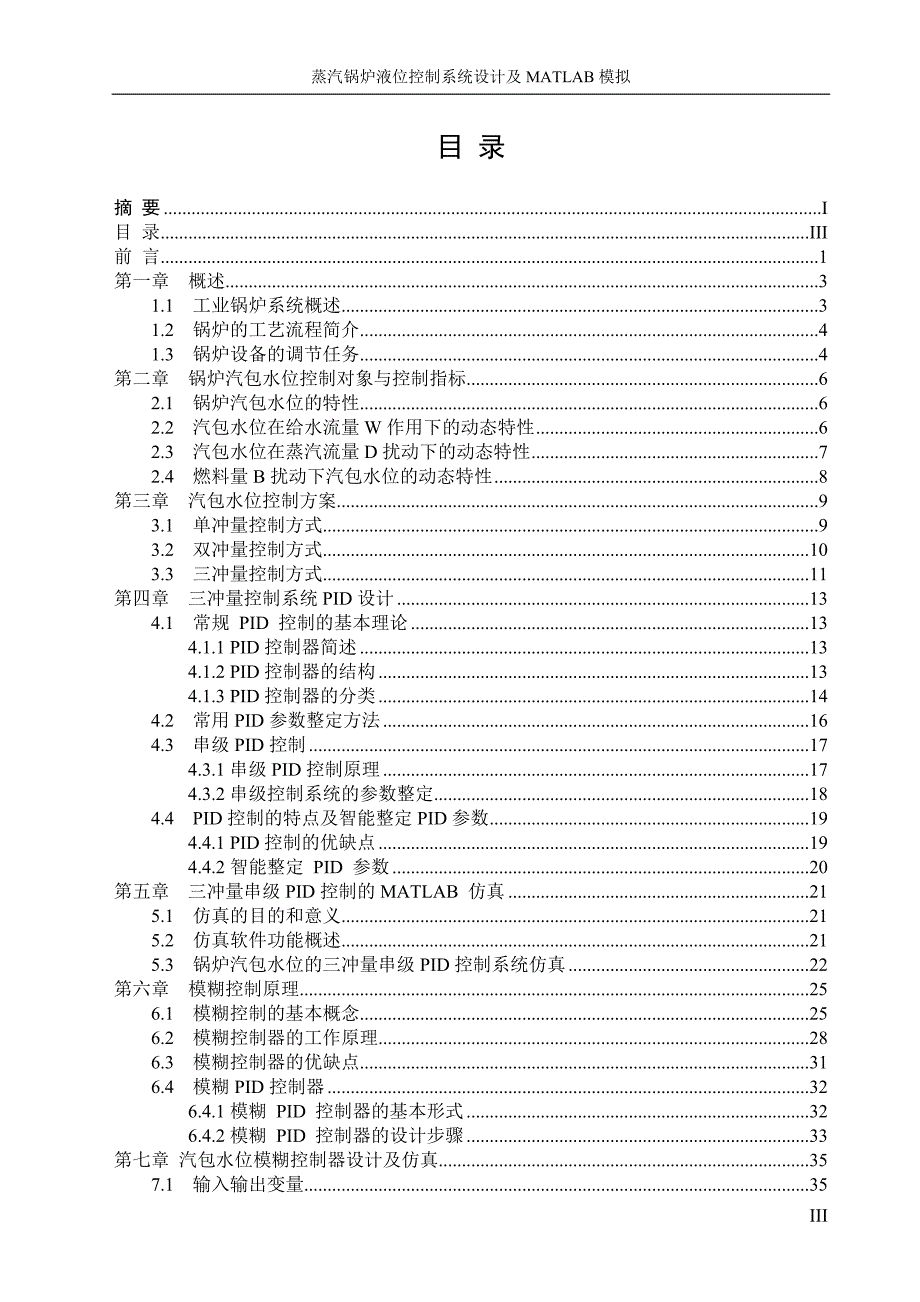 蒸汽锅炉液位控制系统设计及matlab模拟(改)2_第4页