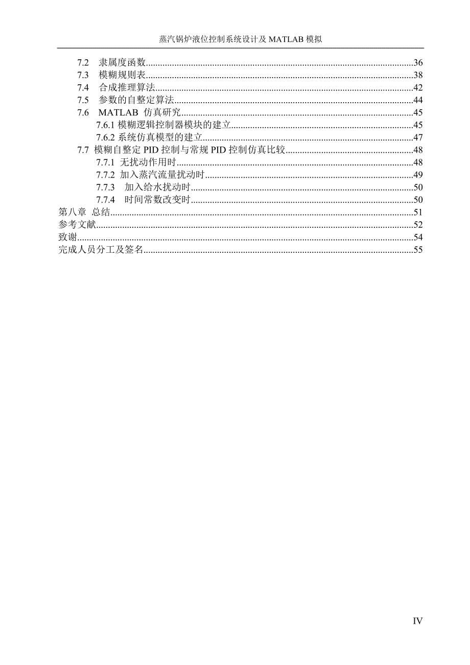 蒸汽锅炉液位控制系统设计及matlab模拟(改)2_第5页