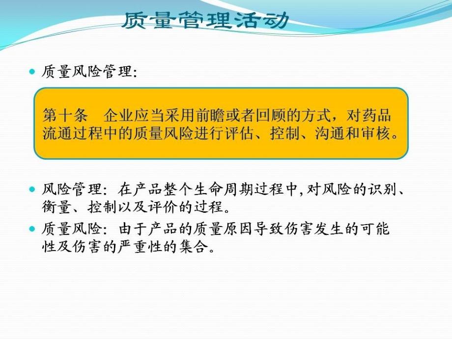 药品经营企业风险管理ppt课件_第4页