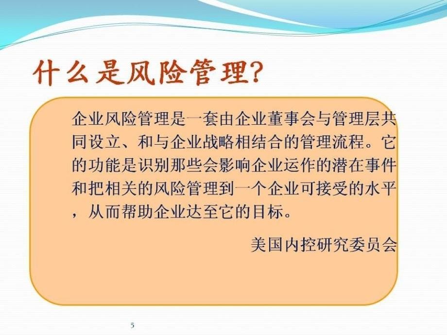 药品经营企业风险管理ppt课件_第5页