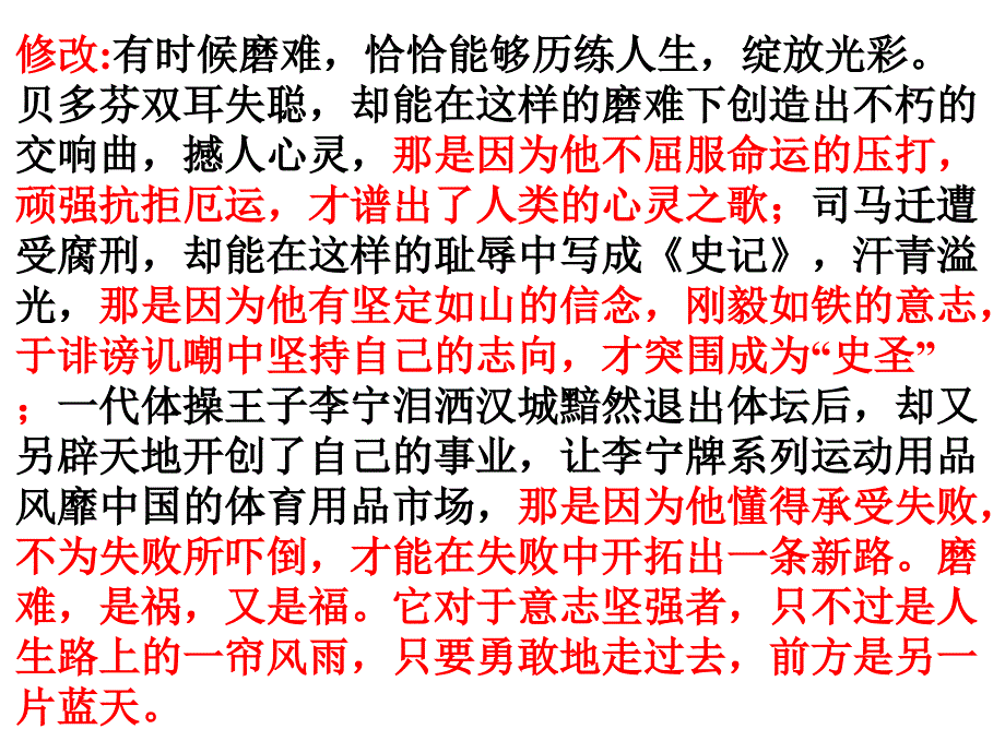 《议论文事例分析》ppt课件_第4页