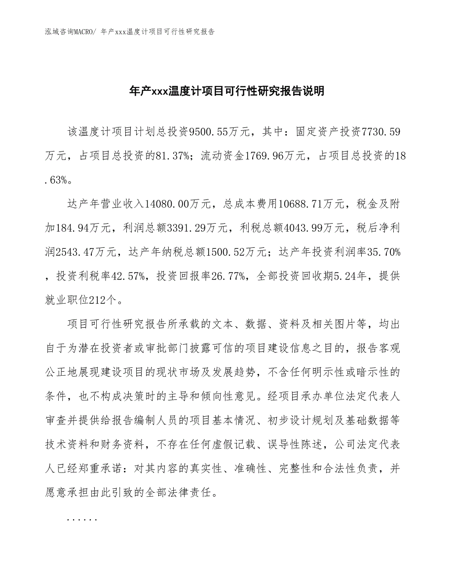 xxx工业园区年产xxx温度计项目可行性研究报告_第2页