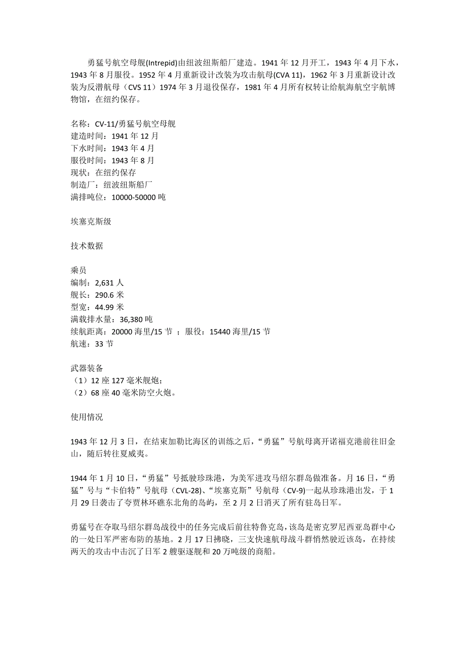 cv-11无畏号航空母舰_第1页