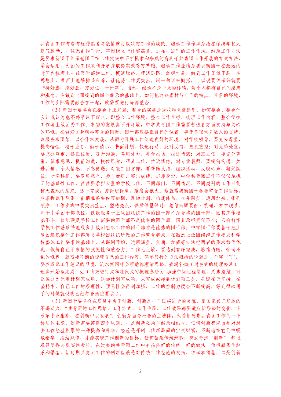 调研报告写作素材_第2页