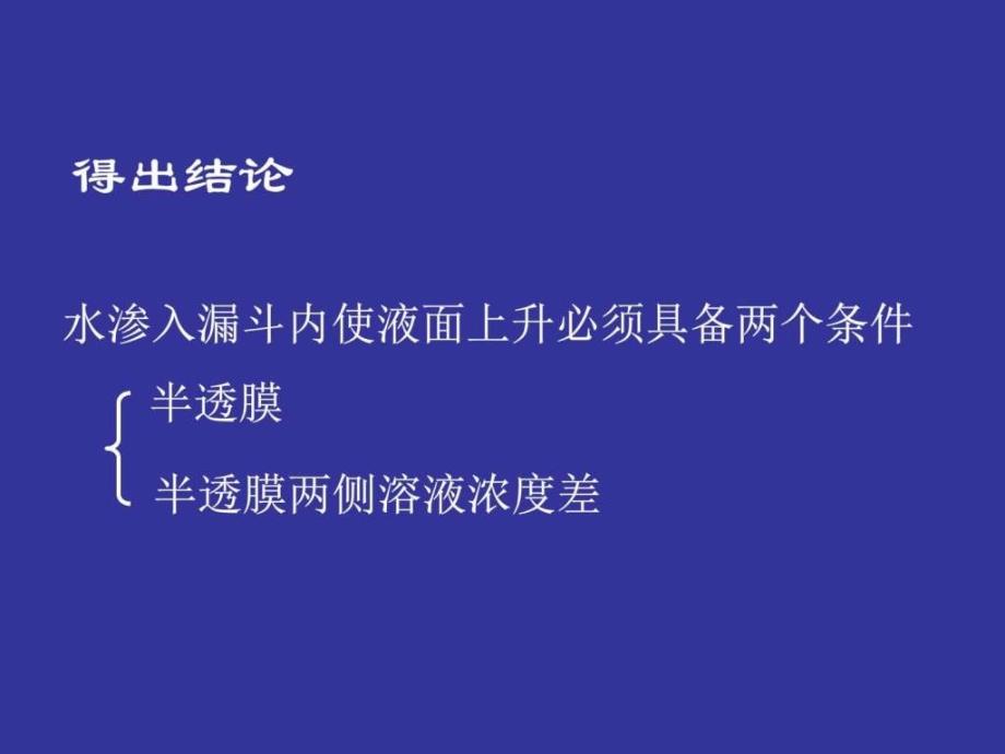 物质跨膜运输的实例.ppt_第4页