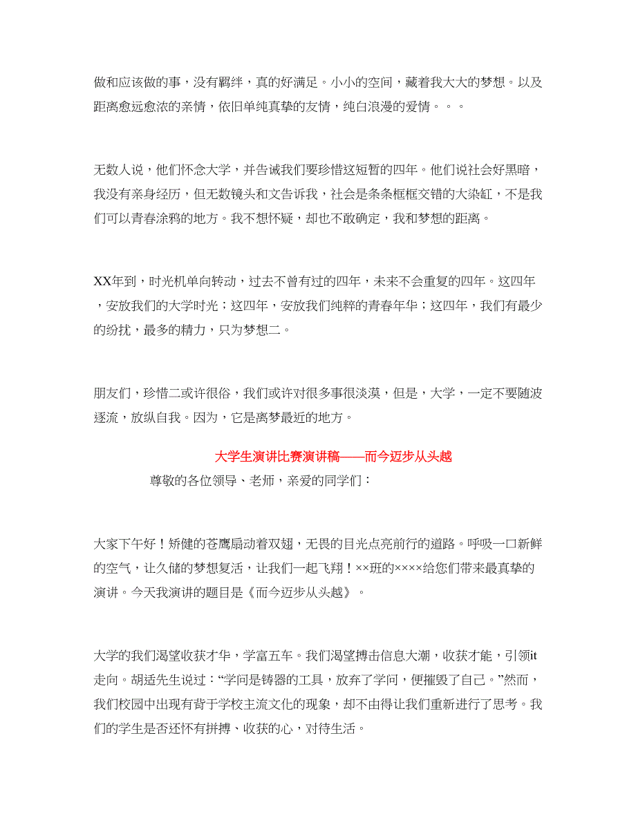 2018演讲比赛演讲稿(4篇)_第3页