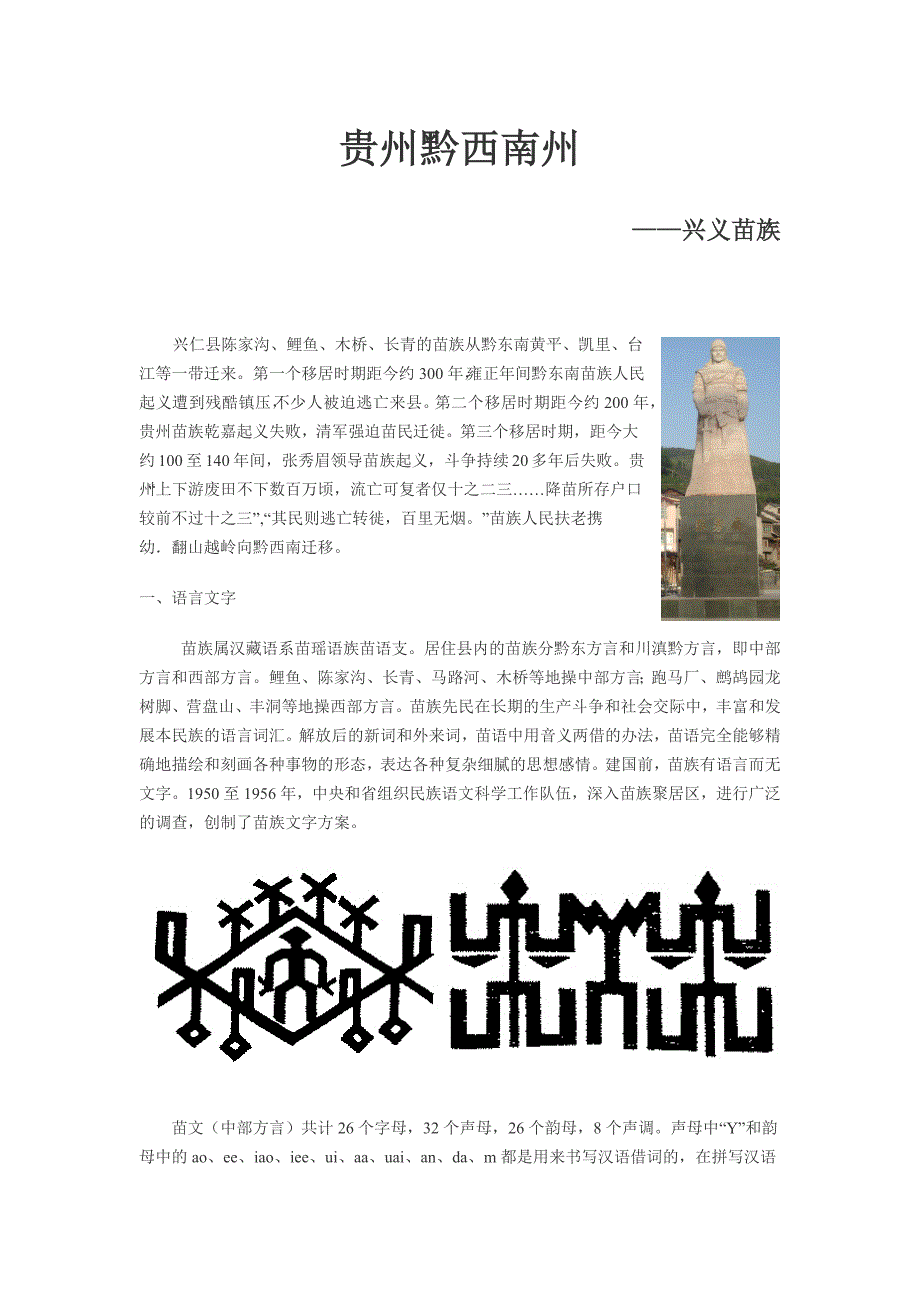 贵州黔西南州-兴义苗族_第1页