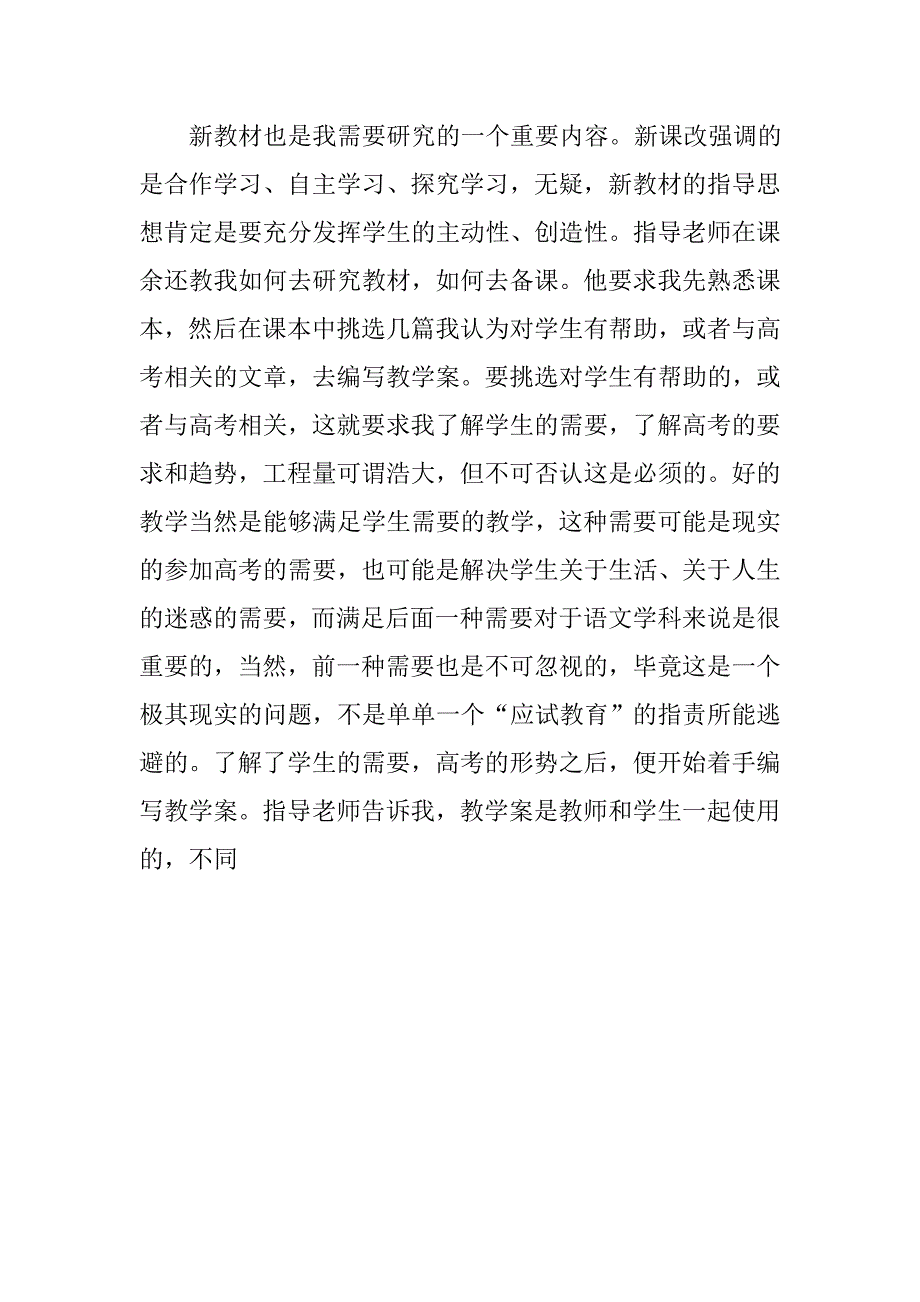 语文教师实习报告1_第3页