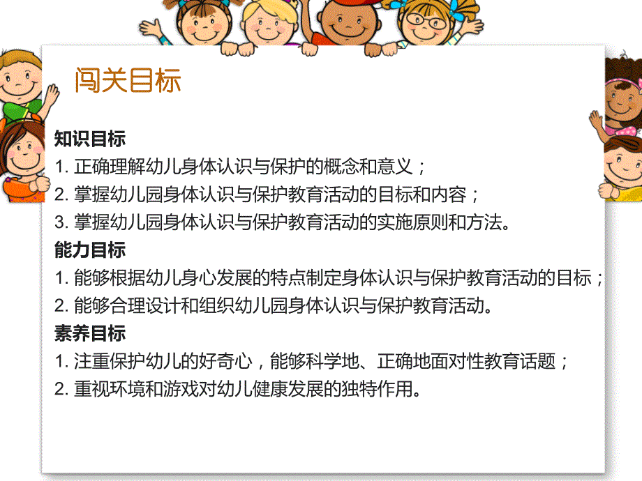 组织幼儿身体认识与保护教育活动-幼儿园健康教育与活动指导ppt课件_第4页