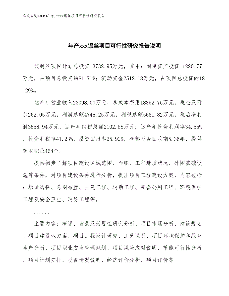 xxx工业园年产xxx锡丝项目可行性研究报告_第2页