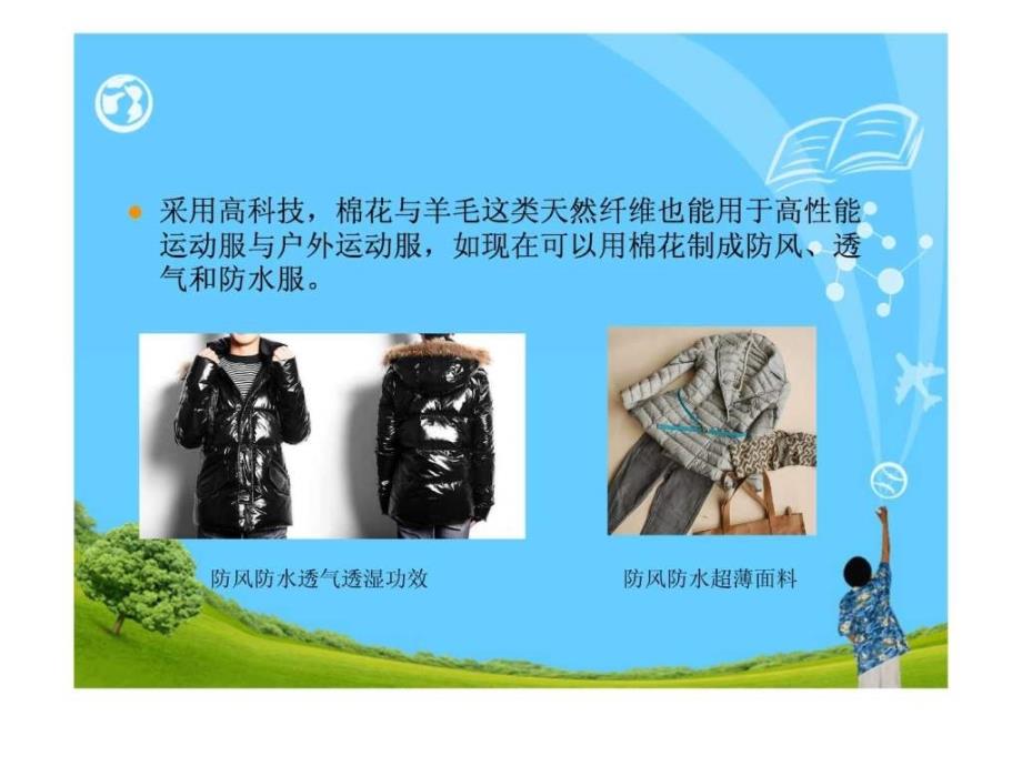 体育及娱乐用纺织品_第4页