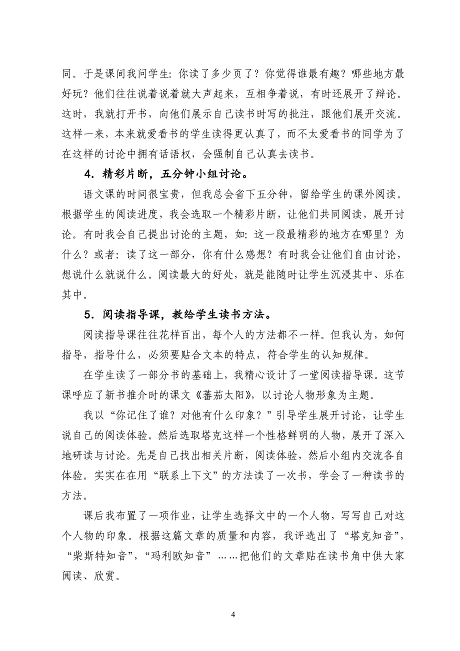 共读共赏共成长(语文课外阅读)_第4页