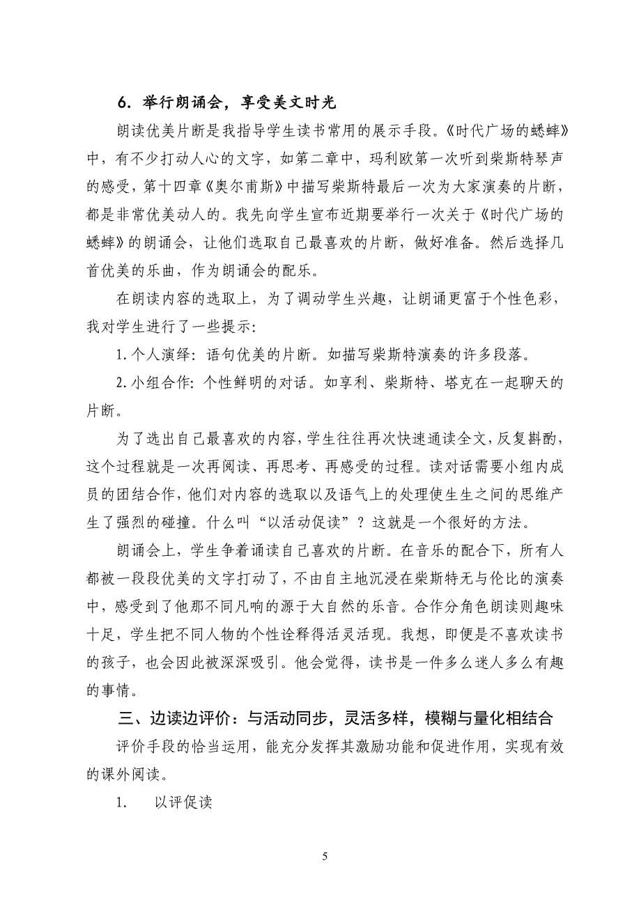 共读共赏共成长(语文课外阅读)_第5页