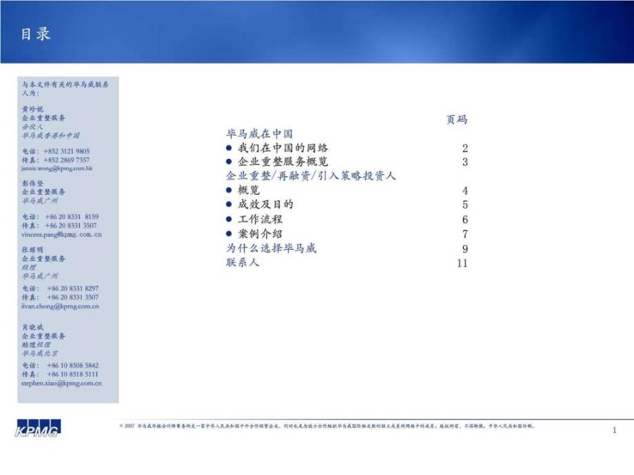 kpmg财务咨询---企业重整服务和经验_第2页