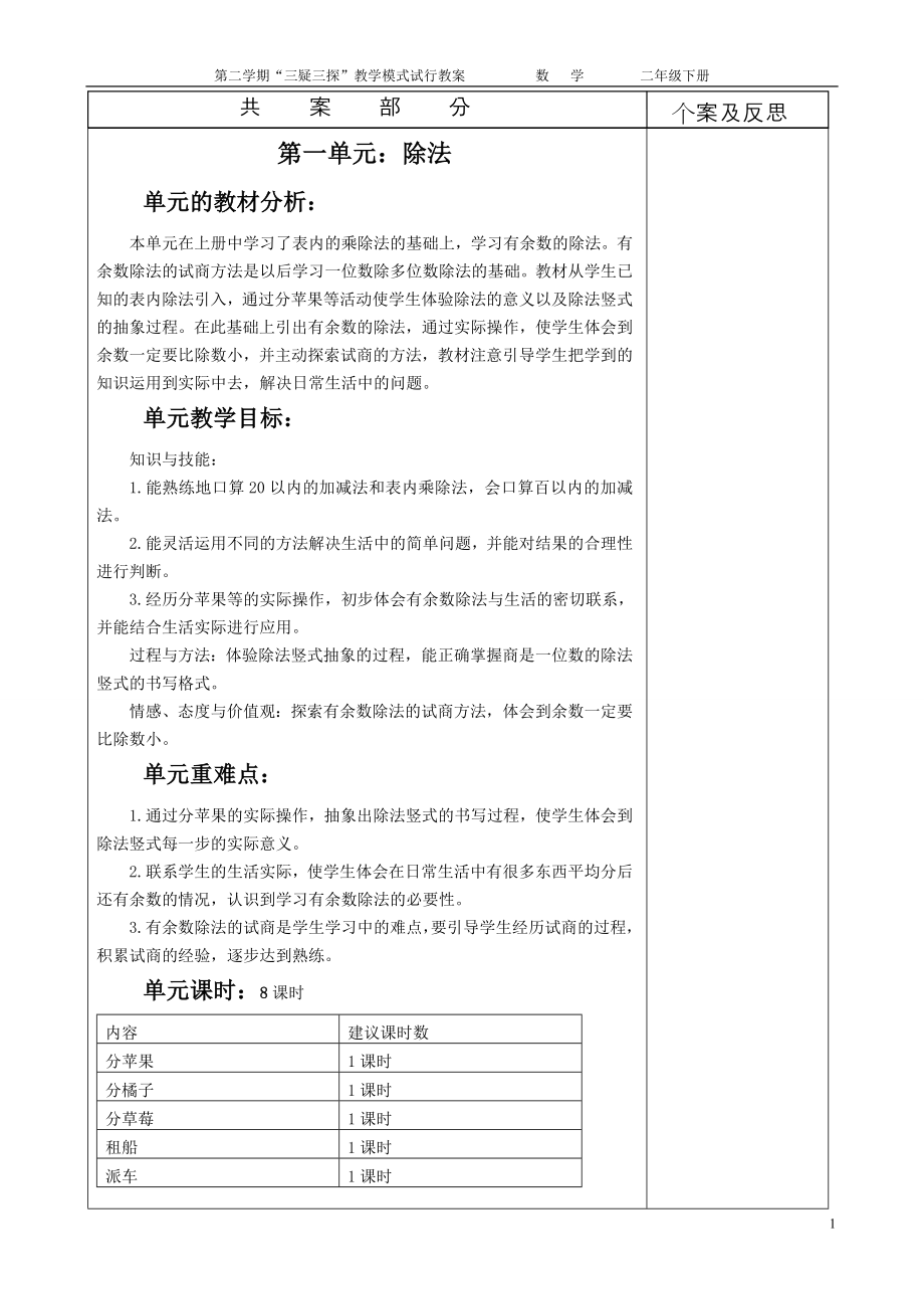 北师大版小学二年级数学下册教案　全册_第1页