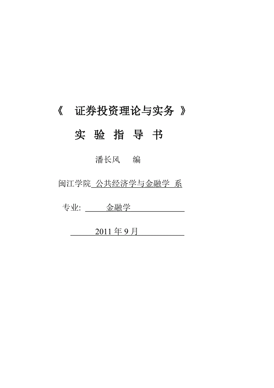 证券基础实验报告吴运耀62号_第1页