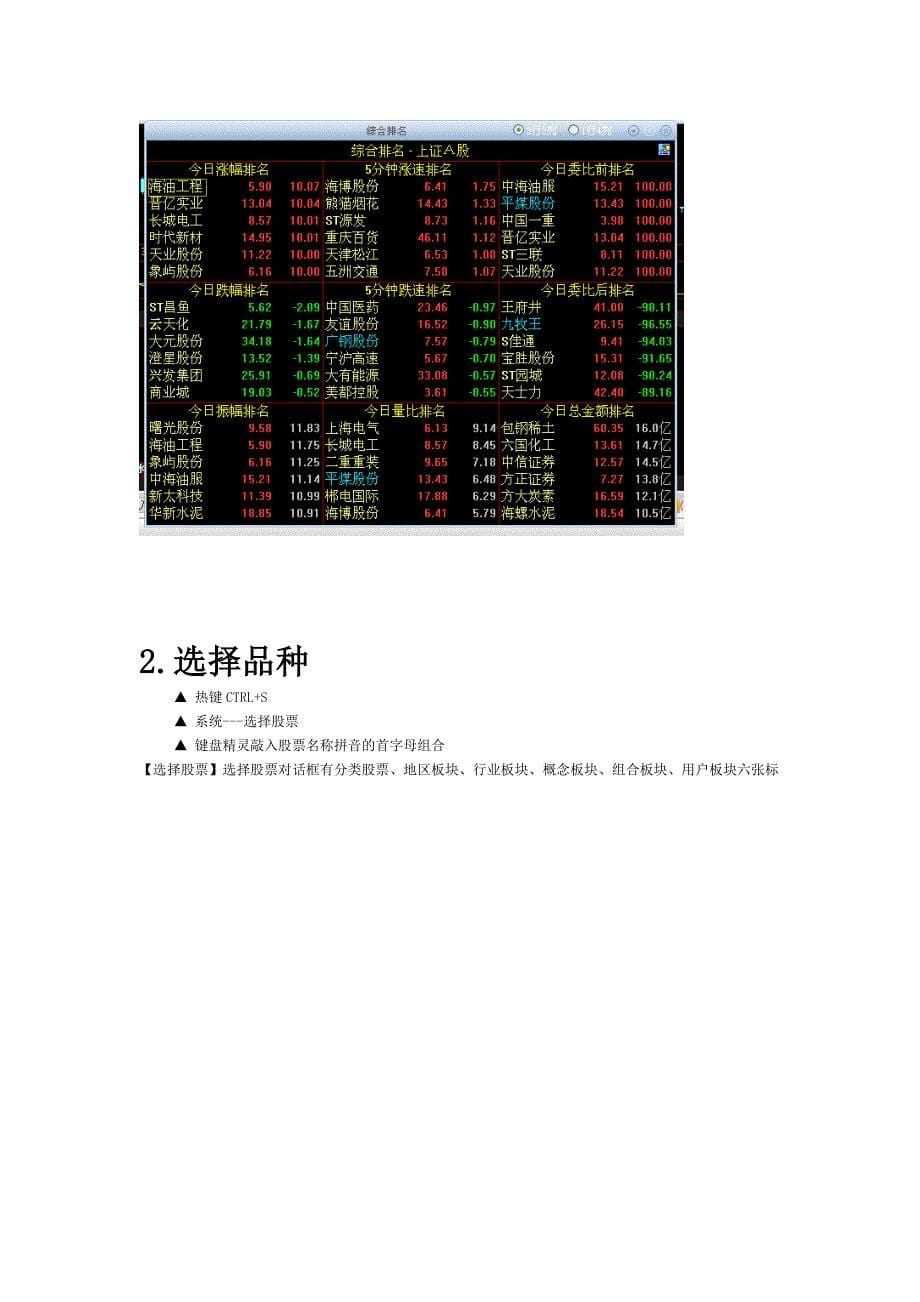 证券基础实验报告吴运耀62号_第5页