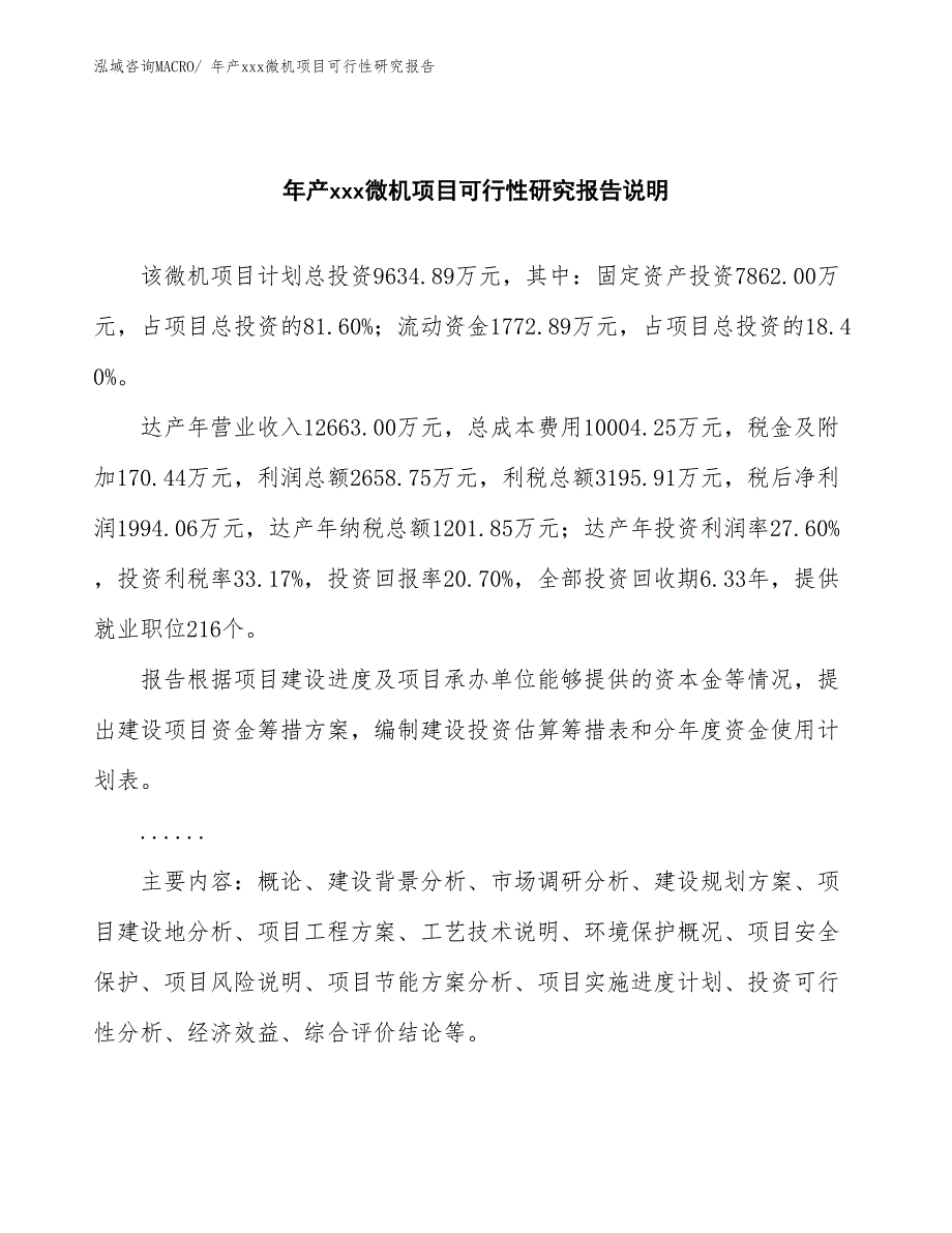 xxx工业新城年产xxx微机项目可行性研究报告_第2页