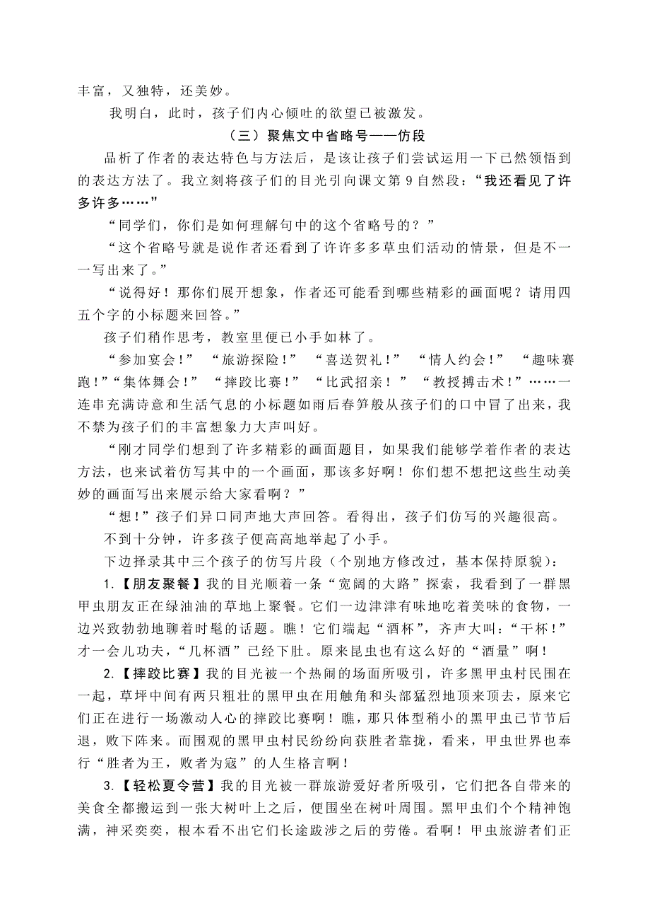 落霞孤鹜比翼齐飞(颜道跳)_第4页