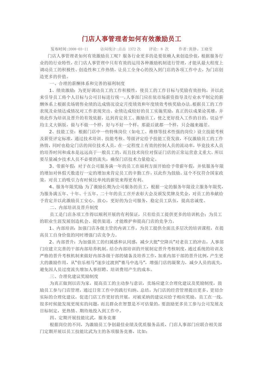 门店人事管理者如何有效激励员工_第1页