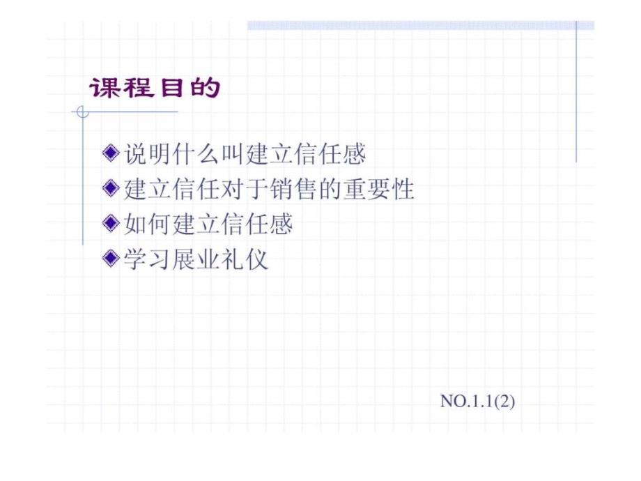 u怎样与客户建立信任感_第2页