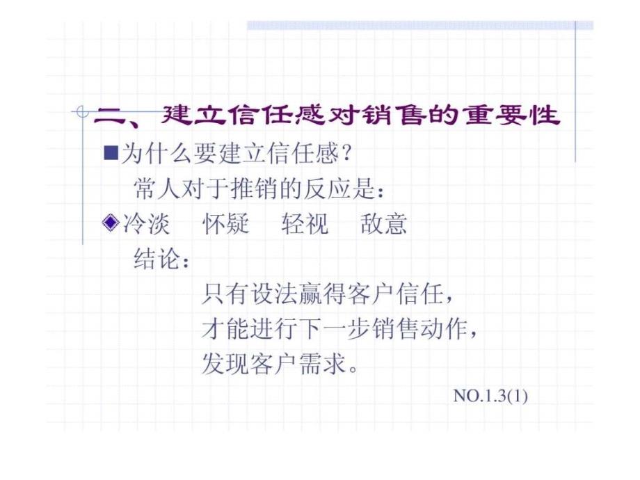 u怎样与客户建立信任感_第4页