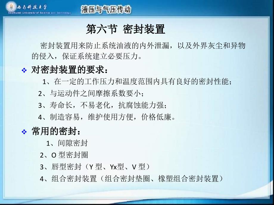 液压与气压传动第六节　密封装置_第3页