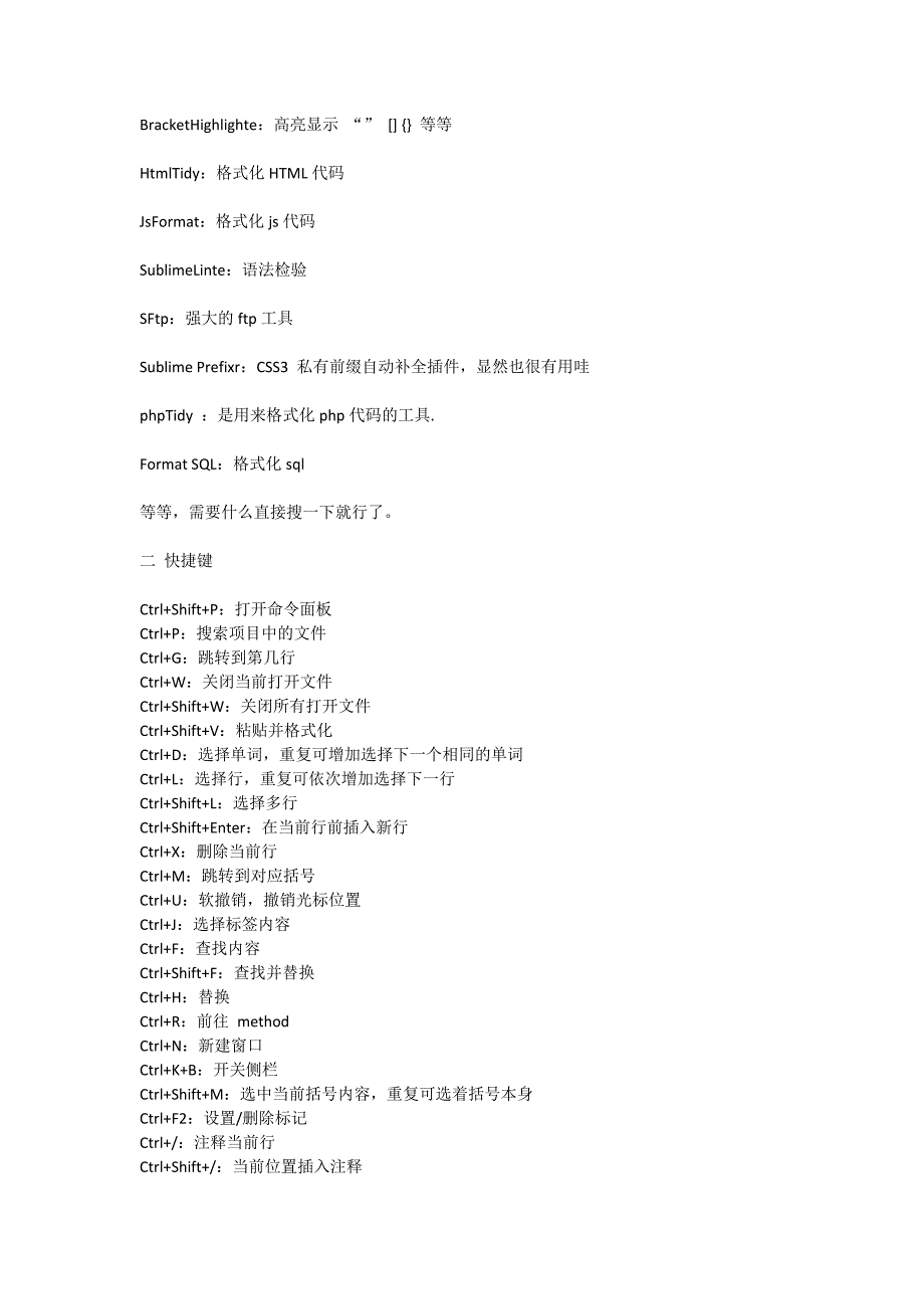 神奇漂亮的开发工具sublimetext的全部使用配置_第2页